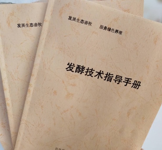 发酵技术手册