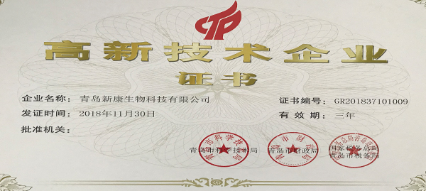 新康科技高新技术企业