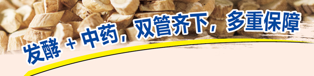 中药发酵饲料