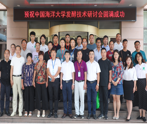 热烈祝贺第二期发酵技术培训班在中国海洋大学圆满落幕